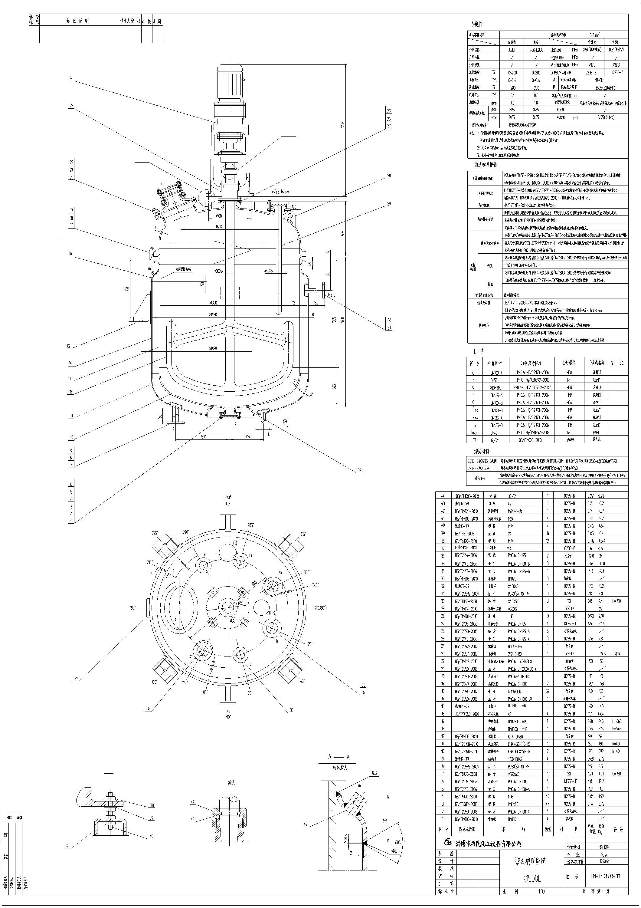 1500L開式<a href='http://666linux.cn/glasslined/k/17.html' target='_blank'><u>搪瓷反應釜</u></a>參