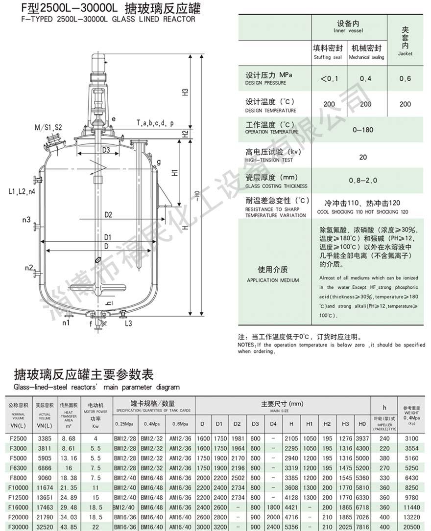 閉式5000L搪玻璃反應釜技術參數